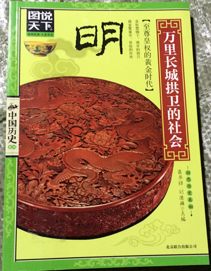 10册图说天下中国近代古代通史全套春秋战国史记故事清朝宋朝汉朝南北朝清朝那些事儿青少年高中版中华上下五千年中国史纲畅销书籍