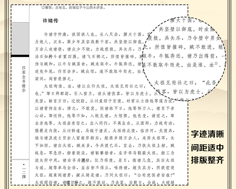 四库全书精华 精装全四册 文白对照注释 周易 尚书 诗经 春秋 孟子 国语精华 国策精华