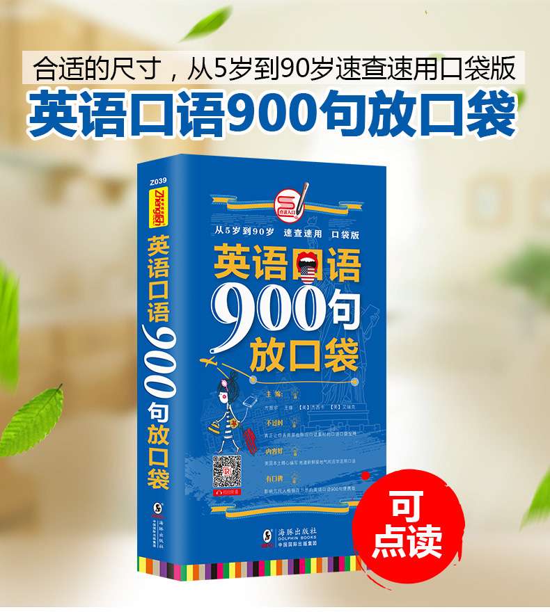 【同步音频】英语口语书籍 日常交际 英语口语900句口袋书 日常交际英语出国旅游英语口语口袋书英语口语书 英语学习神器 英语口语