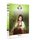 水孩子（名家名译） 包邮 正版 书籍 16开本青少年必读世界经典文学名著小说 中文全译本 学生必读课外名著