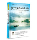 水孩子（名家名译） 包邮 正版 书籍 16开本青少年必读世界经典文学名著小说 中文全译本 学生必读课外名著