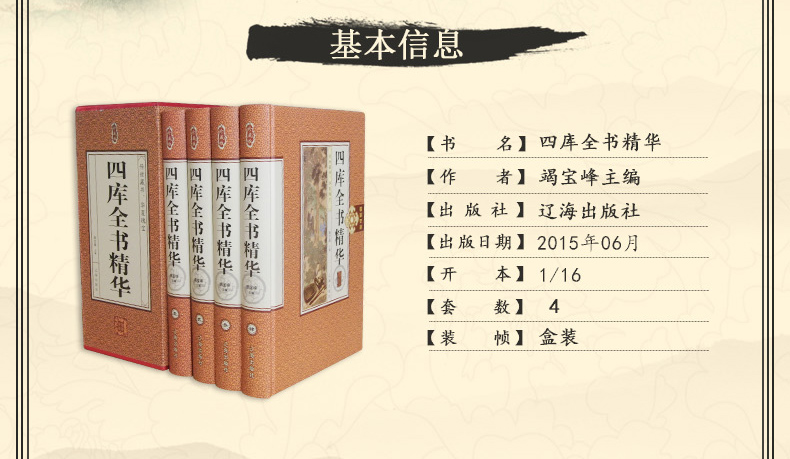 四库全书精华 精装全四册 文白对照注释 周易 尚书 诗经 春秋 孟子 国语精华 国策精华