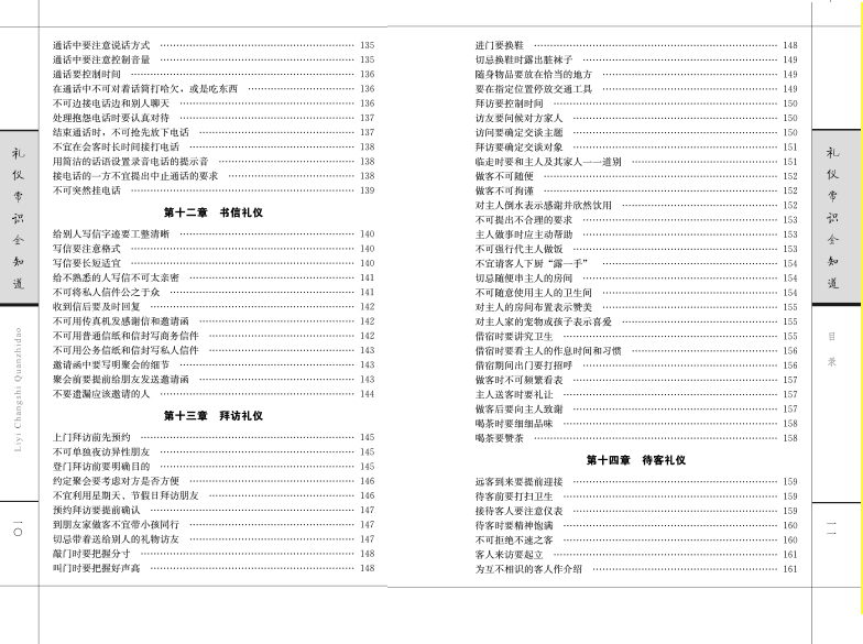 礼仪常识全知道 厚本600页 礼仪知识大全集 礼仪修养 规范的礼仪 现代礼仪知识百科商务礼仪全书外交礼仪实用礼仪全知道畅销书籍