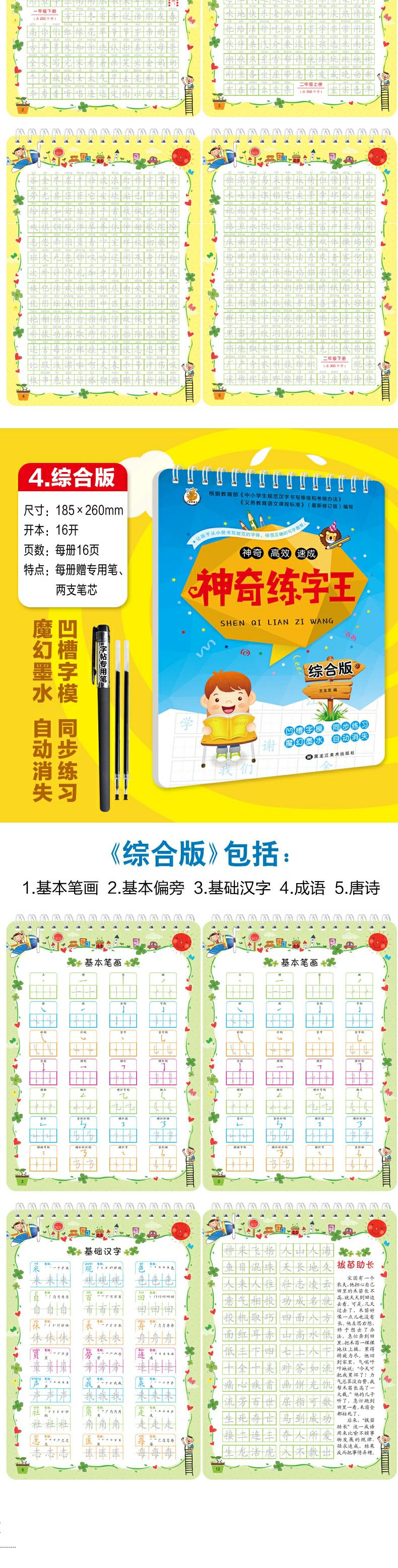 全4册【赠4支笔+8支笔芯】神奇练字王 学前儿童数字描红本 幼儿园凹槽练字帖练字板 小学生宝宝写字练习本 描红本汉字轻松练字