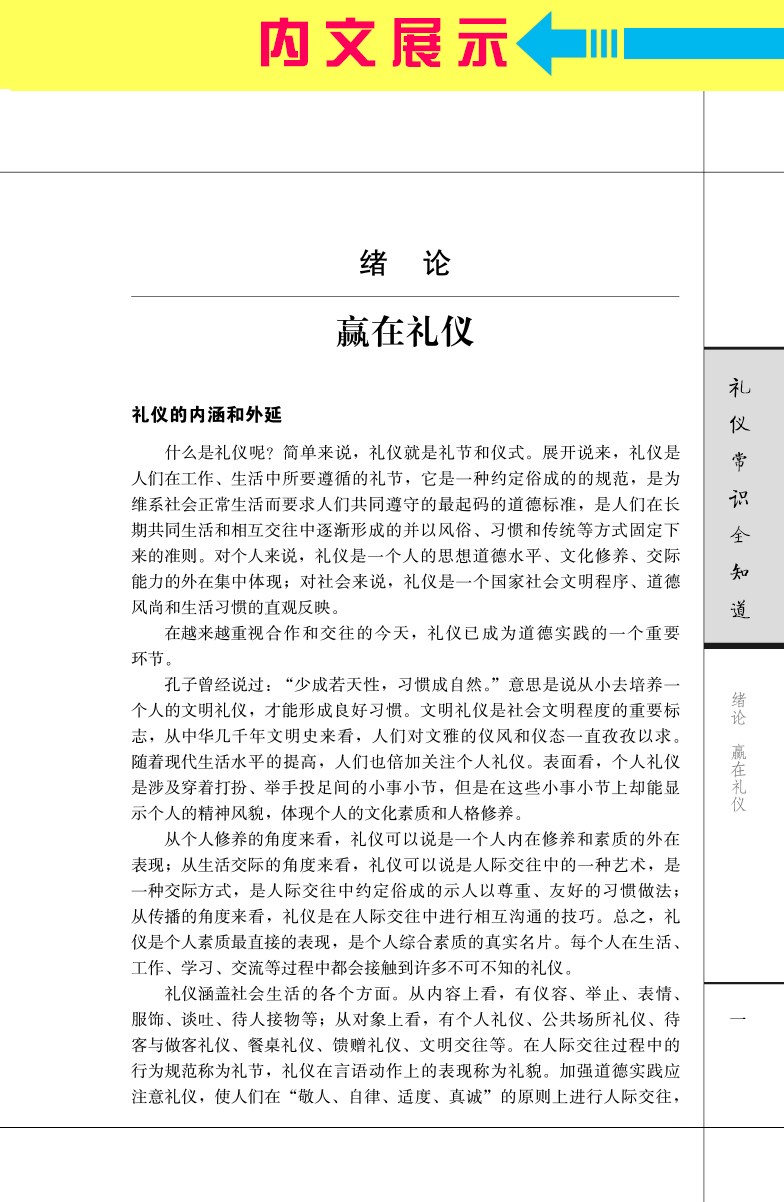 礼仪常识全知道 厚本600页 礼仪知识大全集 礼仪修养 规范的礼仪 现代礼仪知识百科商务礼仪全书外交礼仪实用礼仪全知道畅销书籍