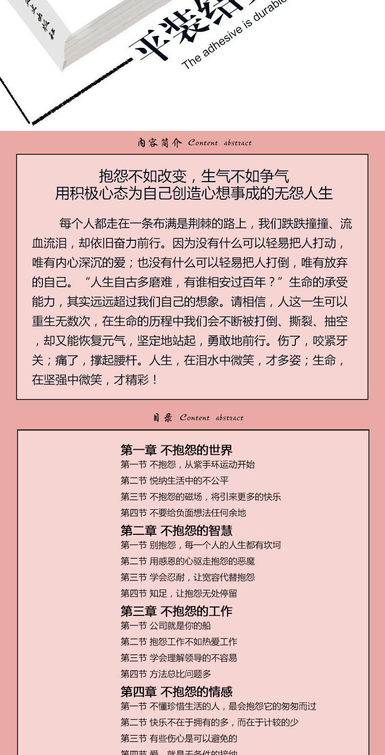 不抱怨的世界 活出云淡风轻的精彩 心灵鸡汤正能量人生哲理 青春文学成功励志畅销书籍自控力 情绪掌控术情商管理心理学正版图书