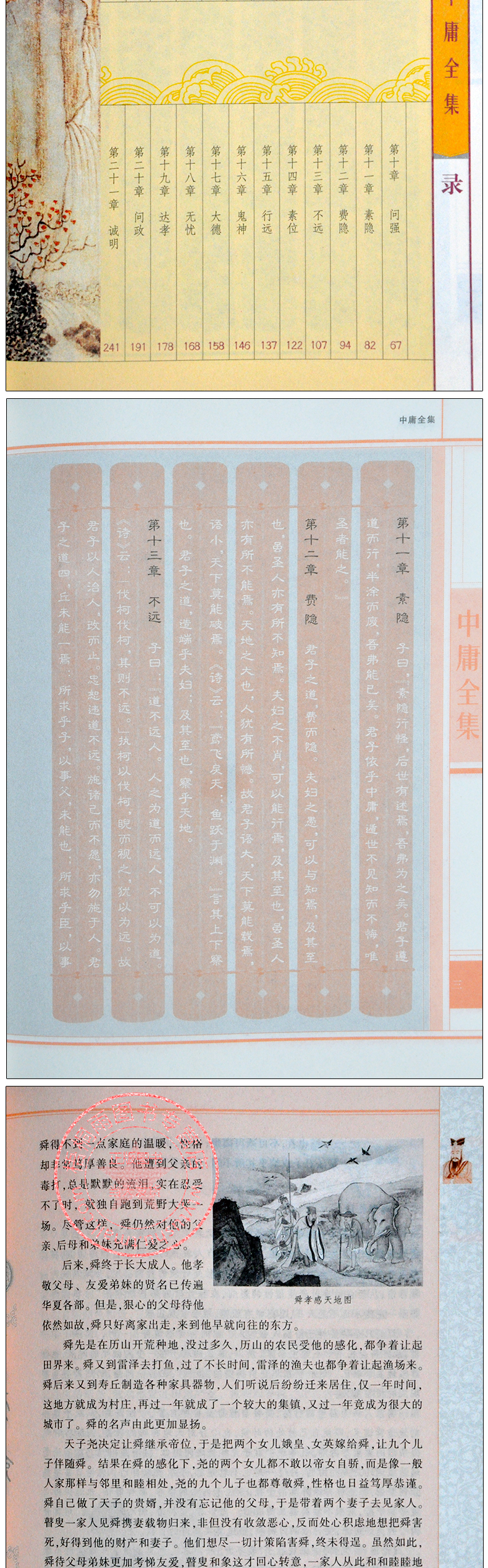 中庸全集正版原著 国学经典完整版早教少儿读物7-10岁儿童文学书籍全套小学生一二三四五六年级课外阅读书籍 畅销书排行榜