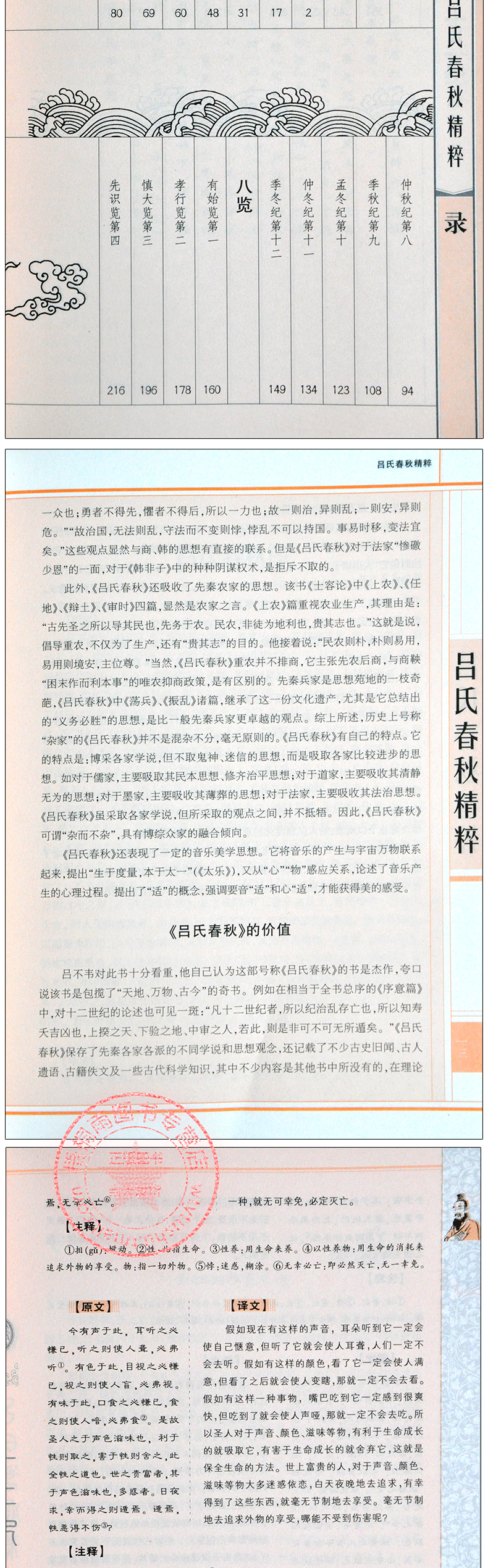 吕氏春秋精粹正版原著 国学经典完整版早教少儿读物7-10岁儿童文学书籍全套小学生一二三四五六年级课外阅读书籍 畅销书排行榜