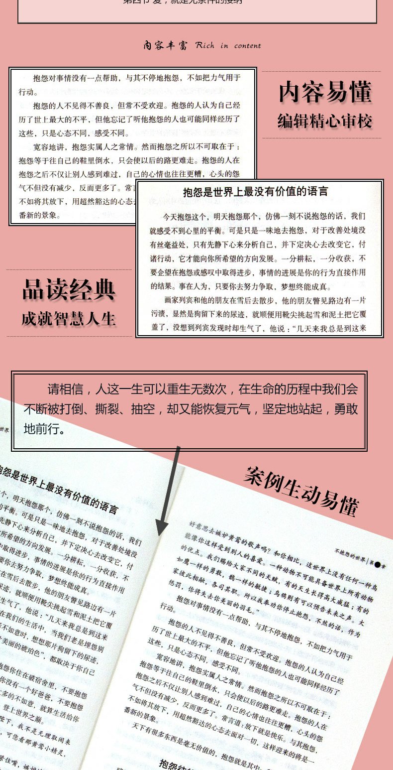 不抱怨的世界 活出云淡风轻的精彩 心灵鸡汤正能量人生哲理 青春文学成功励志畅销书籍自控力 情绪掌控术情商管理心理学正版图书