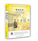 水孩子（名家名译） 包邮 正版 书籍 16开本青少年必读世界经典文学名著小说 中文全译本 学生必读课外名著