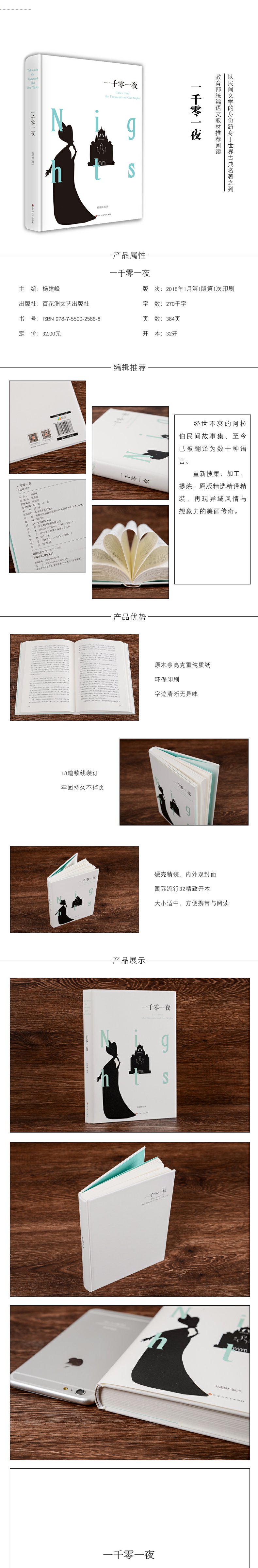 一千零一夜 中国神话故事书 经典故事书 世界经典名著童话故事书 青少年版中小学生课外阅读书籍 中小学生课外书籍畅销