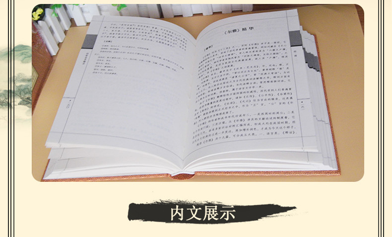 四库全书精华 精装全四册 文白对照注释 周易 尚书 诗经 春秋 孟子 国语精华 国策精华
