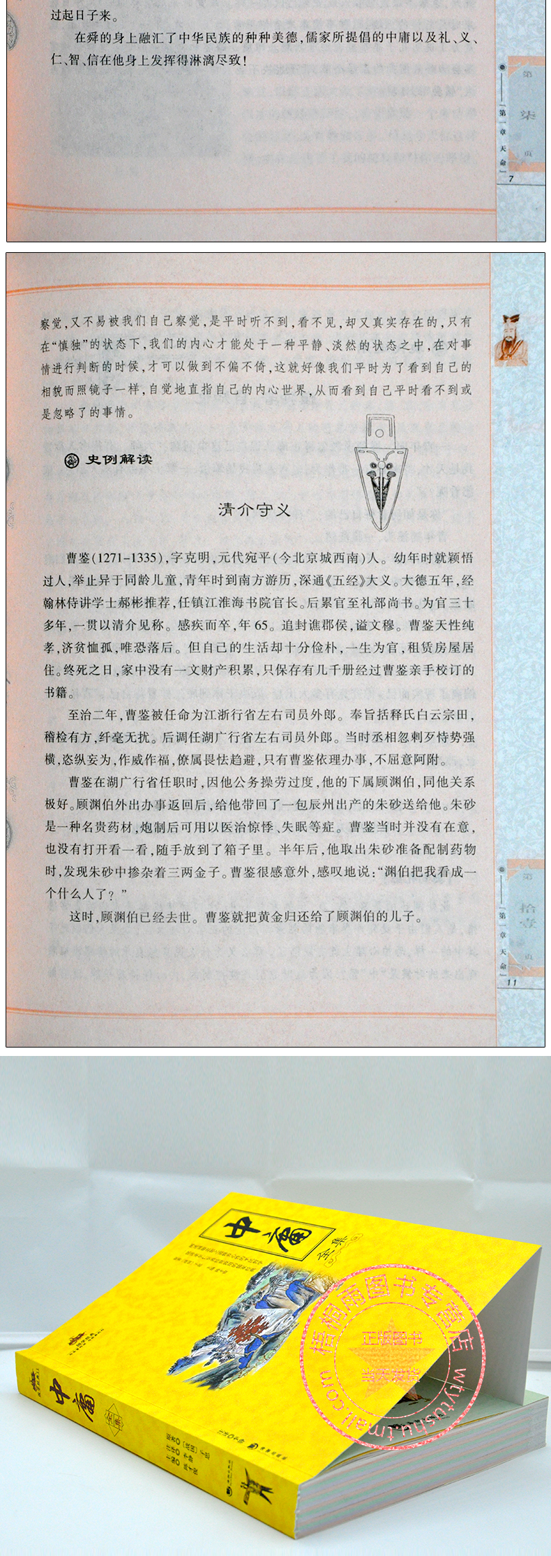 中庸全集正版原著 国学经典完整版早教少儿读物7-10岁儿童文学书籍全套小学生一二三四五六年级课外阅读书籍 畅销书排行榜