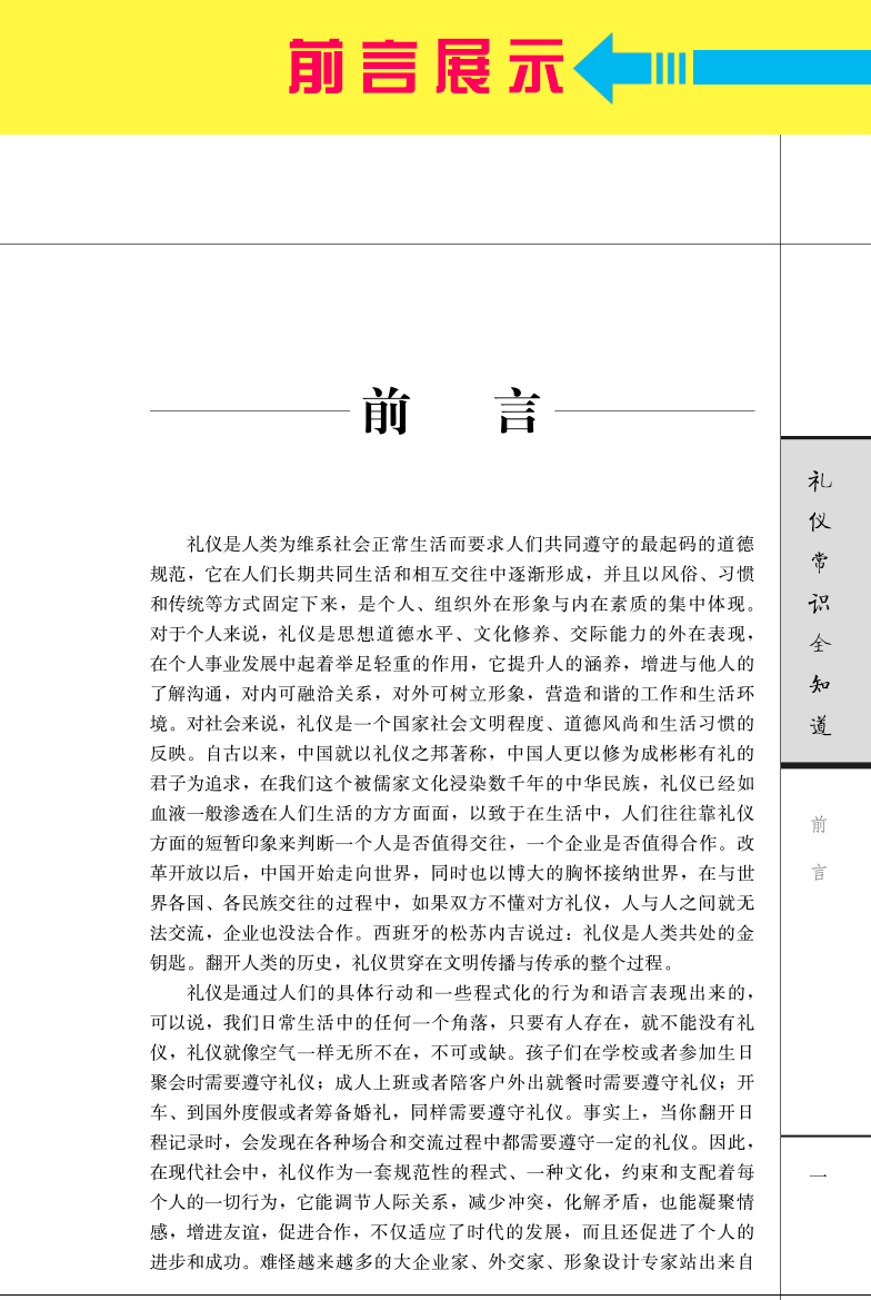 礼仪常识全知道 厚本600页 礼仪知识大全集 礼仪修养 规范的礼仪 现代礼仪知识百科商务礼仪全书外交礼仪实用礼仪全知道畅销书籍