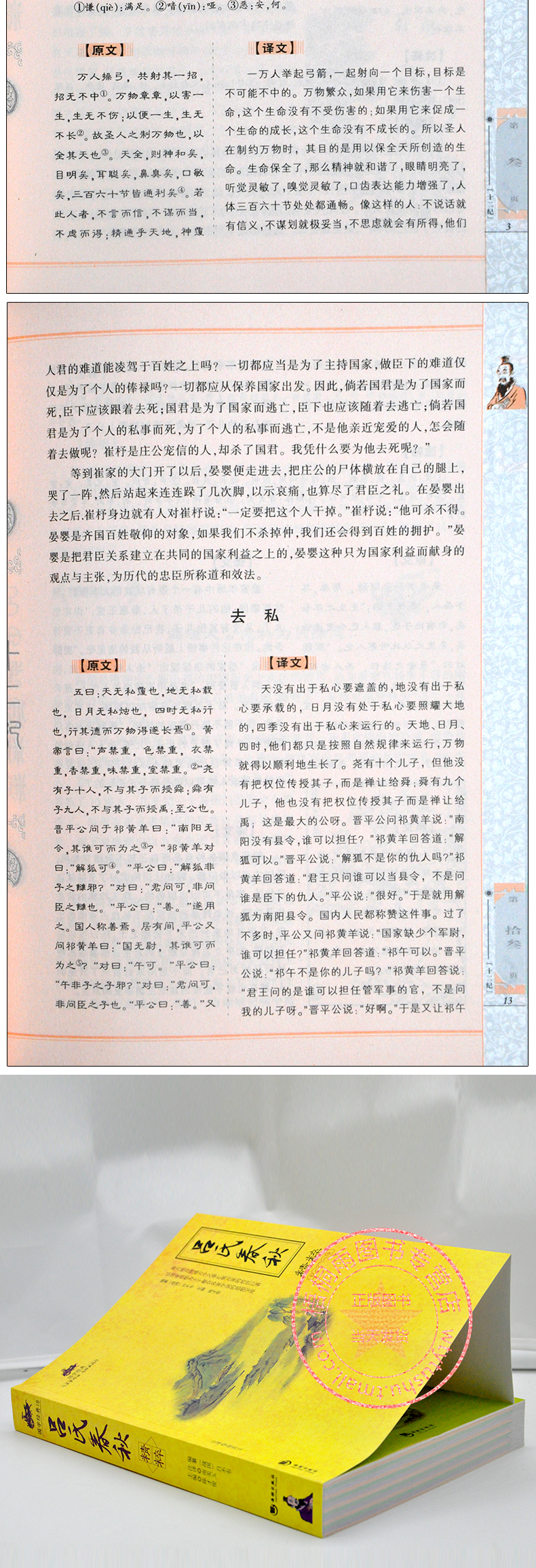 吕氏春秋精粹正版原著 国学经典完整版早教少儿读物7-10岁儿童文学书籍全套小学生一二三四五六年级课外阅读书籍 畅销书排行榜