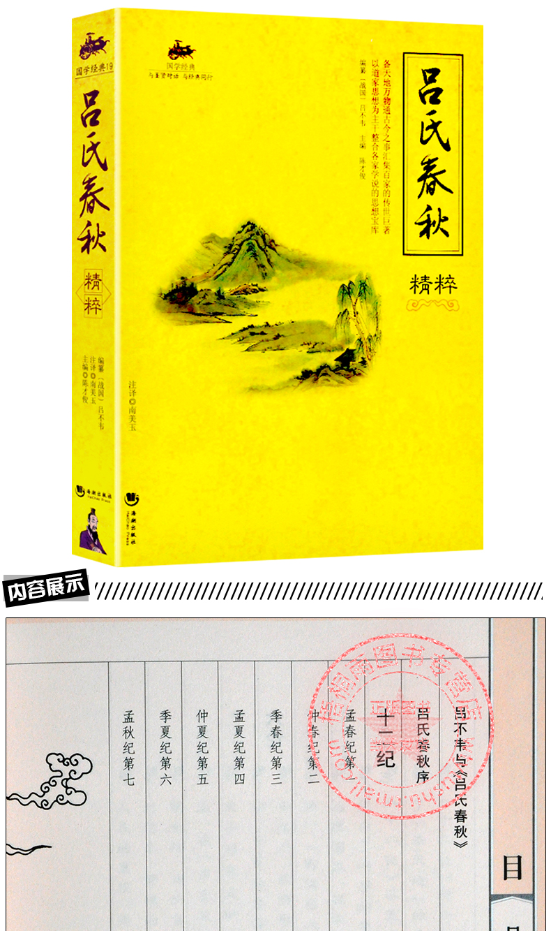 吕氏春秋精粹正版原著 国学经典完整版早教少儿读物7-10岁儿童文学书籍全套小学生一二三四五六年级课外阅读书籍 畅销书排行榜