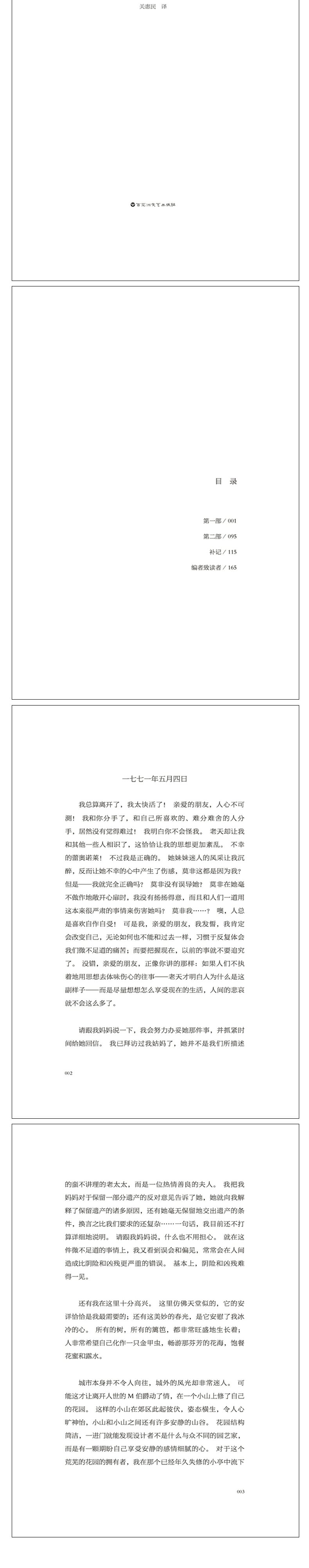 少年维特的烦恼 歌德的小说经典文学 世界文学名著经典文学小说畅销书籍 青少版高中初中学生小学生课外读物 少年维特之烦恼