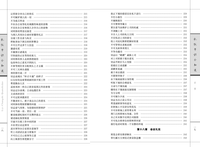 礼仪常识全知道 厚本600页 礼仪知识大全集 礼仪修养 规范的礼仪 现代礼仪知识百科商务礼仪全书外交礼仪实用礼仪全知道畅销书籍