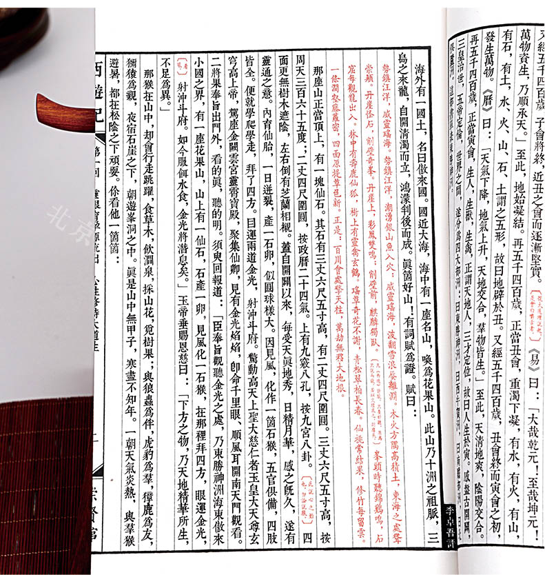 李卓吾评西游记 一函六册宣纸八开 繁体竖排 崇贤馆藏书 手工线装宣纸书籍四大名著之西游记全套完整版文化礼品收藏书