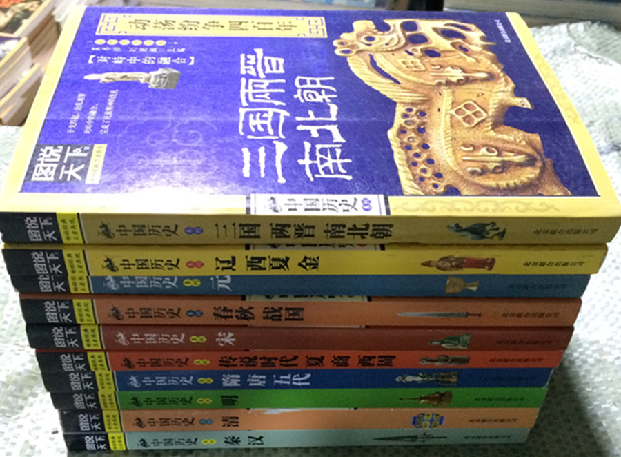 10册图说天下中国近代古代通史全套春秋战国史记故事清朝宋朝汉朝南北朝清朝那些事儿青少年高中版中华上下五千年中国史纲畅销书籍