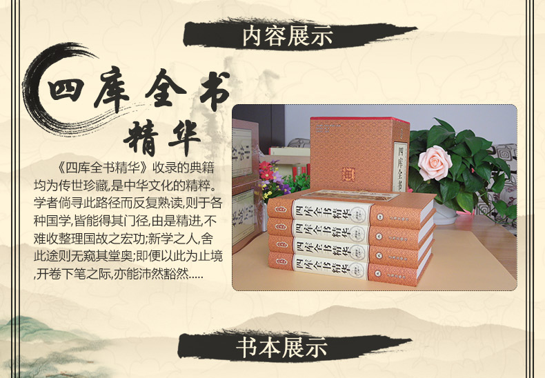 四库全书精华 精装全四册 文白对照注释 周易 尚书 诗经 春秋 孟子 国语精华 国策精华