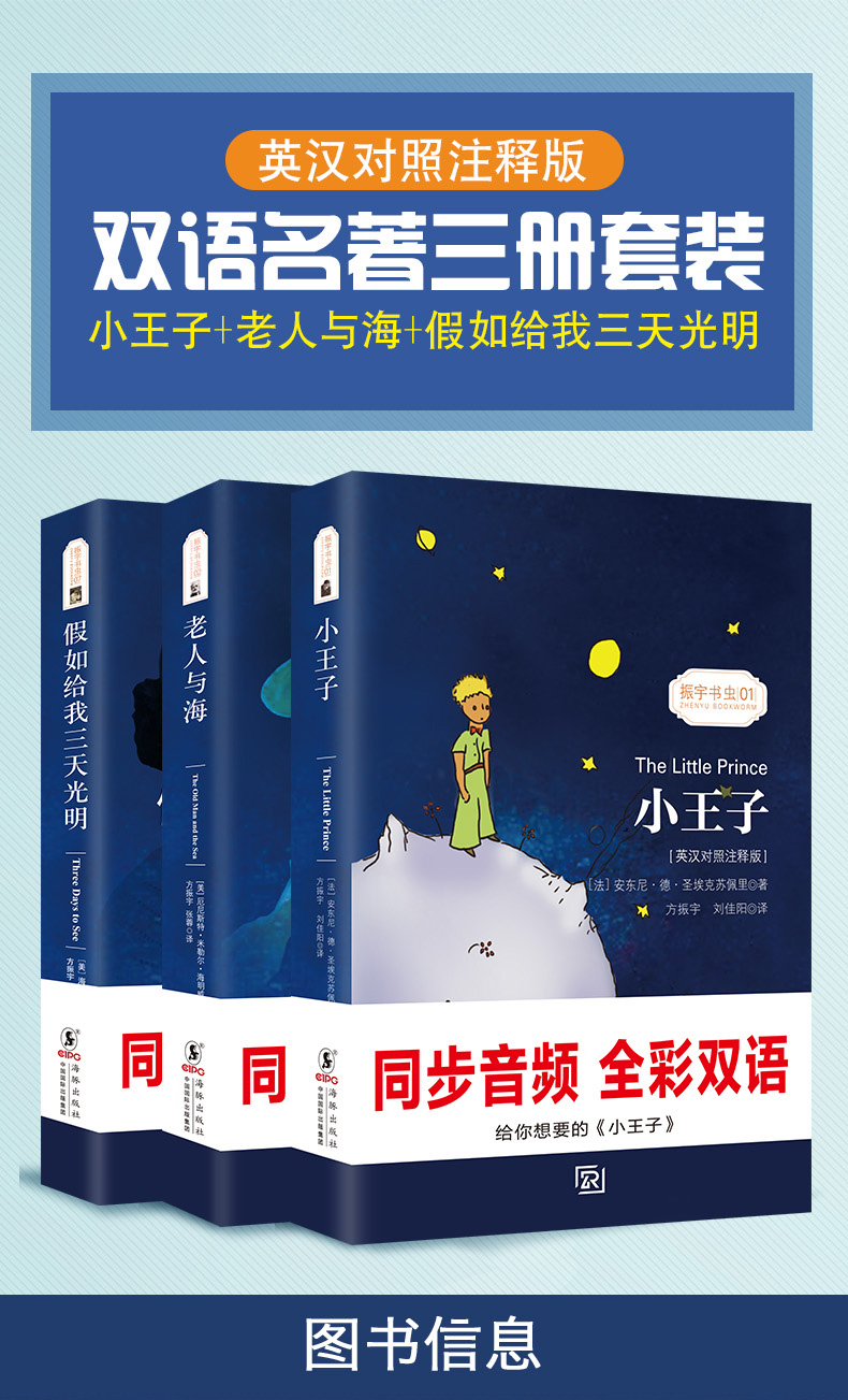 【全3册】英语读物书籍双语版 小王子书 正版 老人与海给我三天光明英汉对照 小王子英文版原版 海明威海伦凯勒自传 初中英语读物