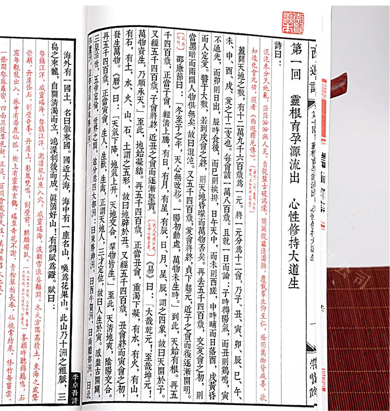 李卓吾评西游记 一函六册宣纸八开 繁体竖排 崇贤馆藏书 手工线装宣纸书籍四大名著之西游记全套完整版文化礼品收藏书