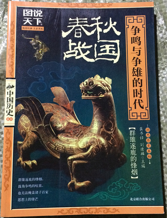 10册图说天下中国近代古代通史全套春秋战国史记故事清朝宋朝汉朝南北朝清朝那些事儿青少年高中版中华上下五千年中国史纲畅销书籍