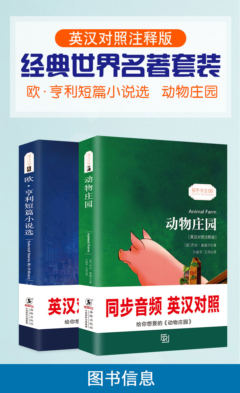 动物庄园英汉对照全2册套装世界名著经典热卖文学小说书籍少儿童读物