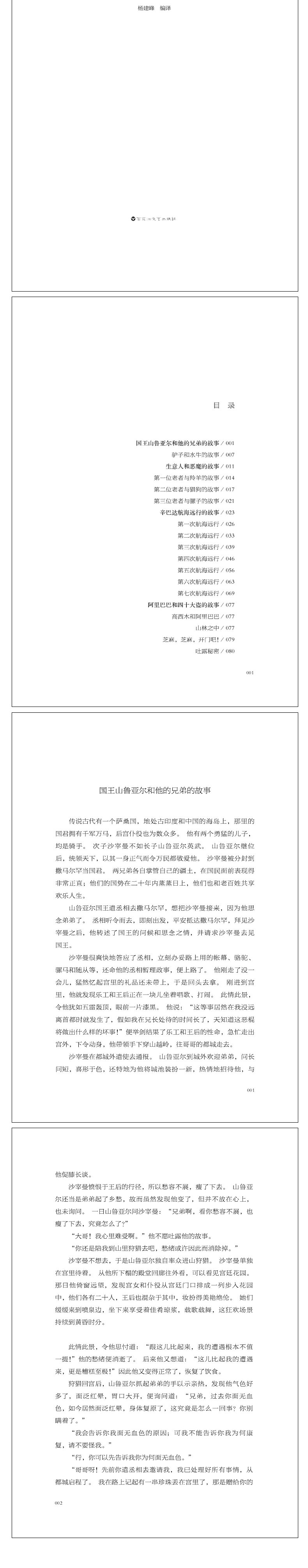 一千零一夜 中国神话故事书 经典故事书 世界经典名著童话故事书 青少年版中小学生课外阅读书籍 中小学生课外书籍畅销