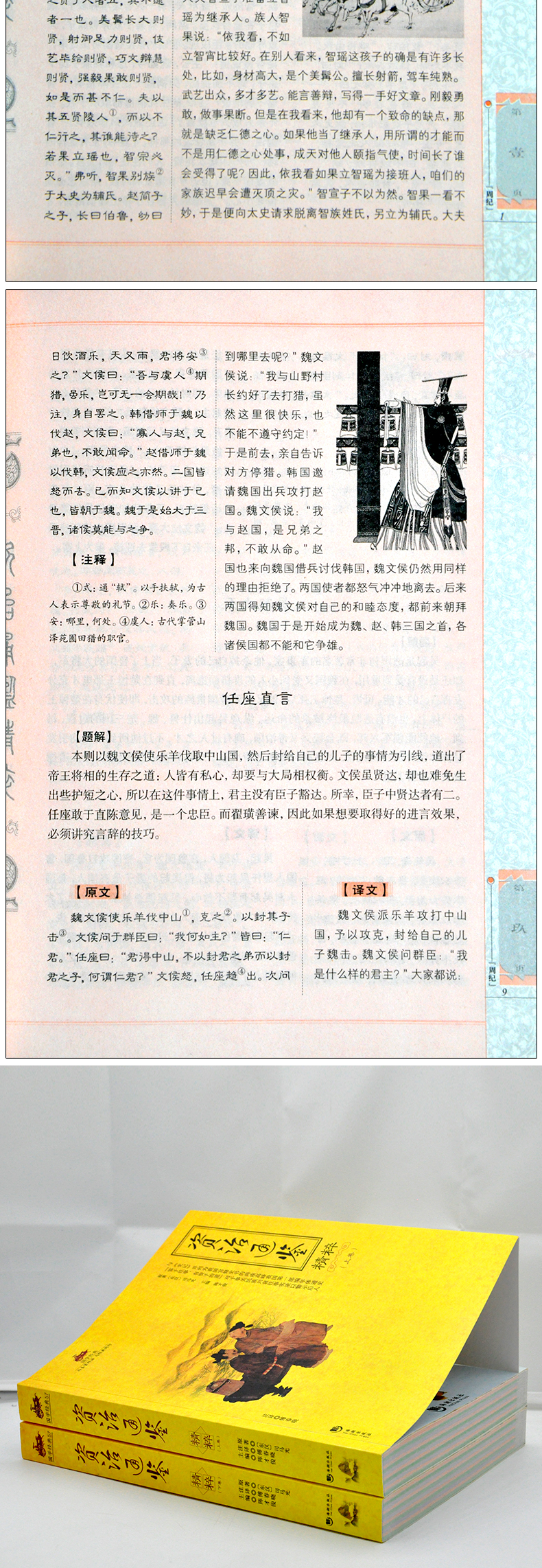 资治通鉴精粹正版原著 国学经典完整版早教少儿读物7-10岁儿童文学书籍全套小学生一二三四五六年级课外阅读书籍 畅销书排行榜