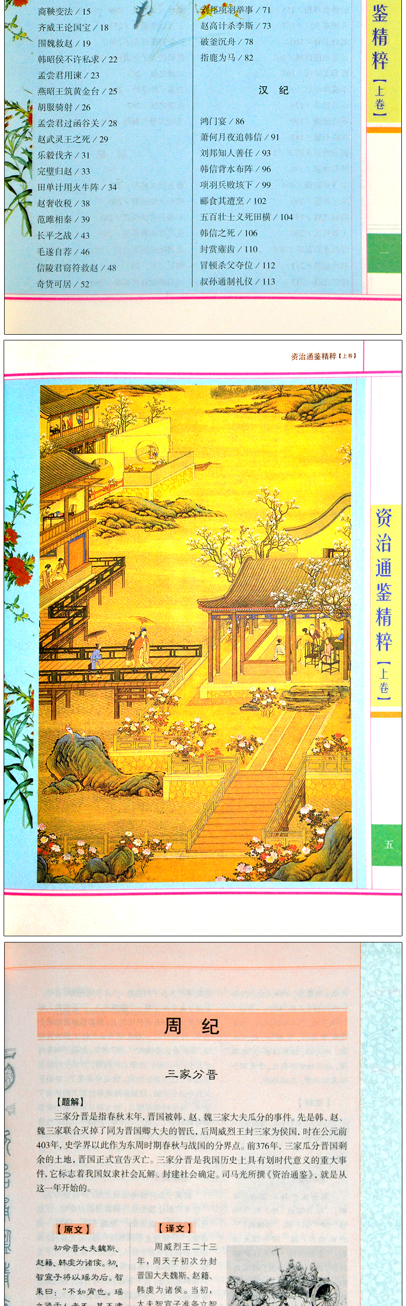资治通鉴精粹正版原著 国学经典完整版早教少儿读物7-10岁儿童文学书籍全套小学生一二三四五六年级课外阅读书籍 畅销书排行榜