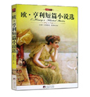 水孩子（名家名译） 包邮 正版 书籍 16开本青少年必读世界经典文学名著小说 中文全译本 学生必读课外名著