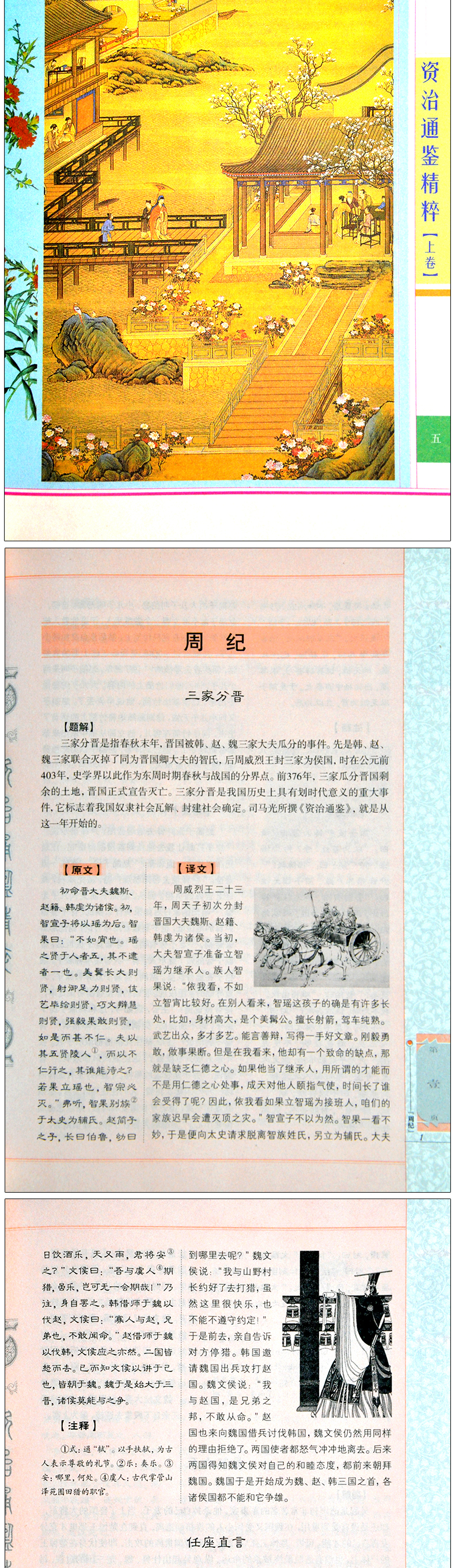 11册 中国通史资治通鉴三国志孙子兵法与三十六计史记故事战国策孙膑兵法全集全套正版 原著青少年学生成人版全译畅销书籍 排行榜