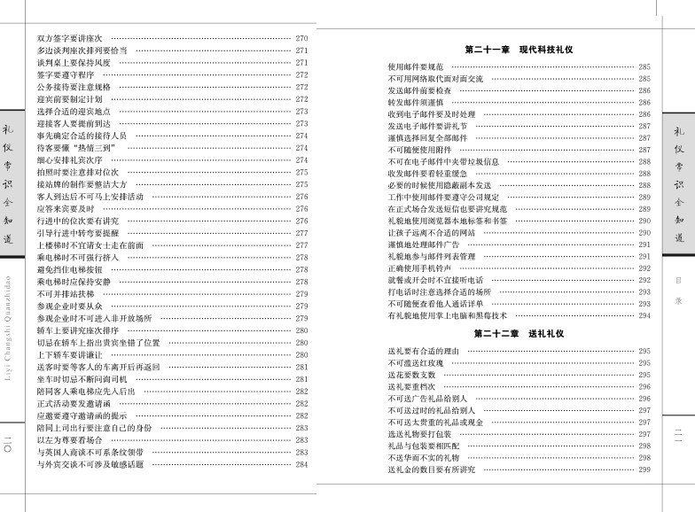 礼仪常识全知道 厚本600页 礼仪知识大全集 礼仪修养 规范的礼仪 现代礼仪知识百科商务礼仪全书外交礼仪实用礼仪全知道畅销书籍