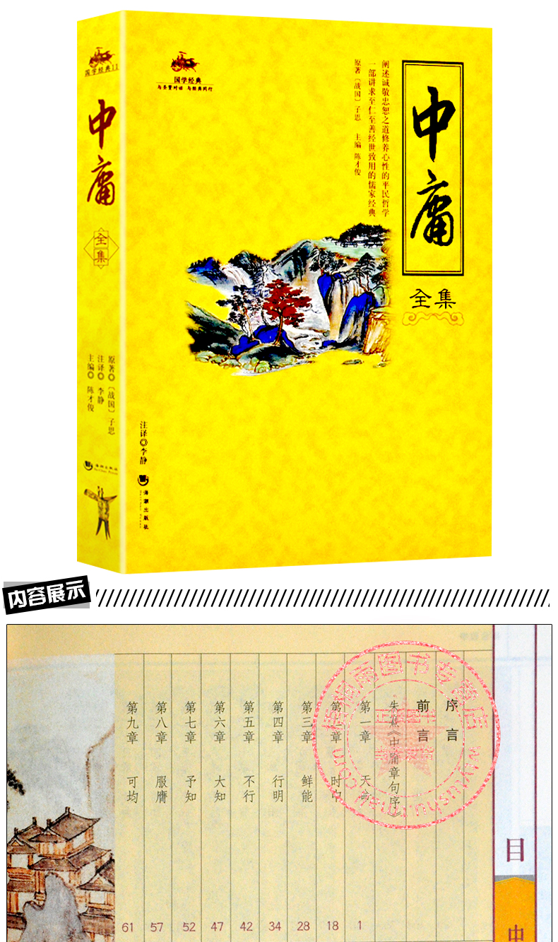 中庸全集正版原著 国学经典完整版早教少儿读物7-10岁儿童文学书籍全套小学生一二三四五六年级课外阅读书籍 畅销书排行榜