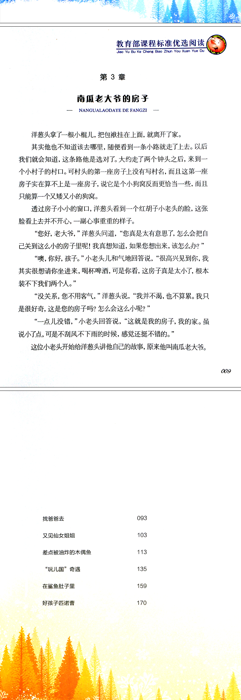 全4册课程标准优选阅读爱丽丝漫游奇境仙境/木偶奇遇记/洋葱头历险记/绿野仙踪全4册 小学生阅读课外书籍少儿童文学读物