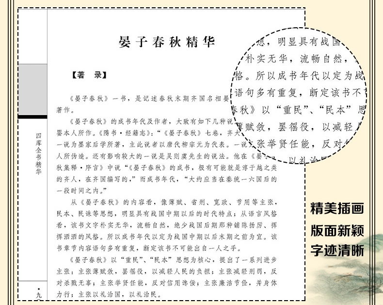 四库全书精华 精装全四册 文白对照注释 周易 尚书 诗经 春秋 孟子 国语精华 国策精华