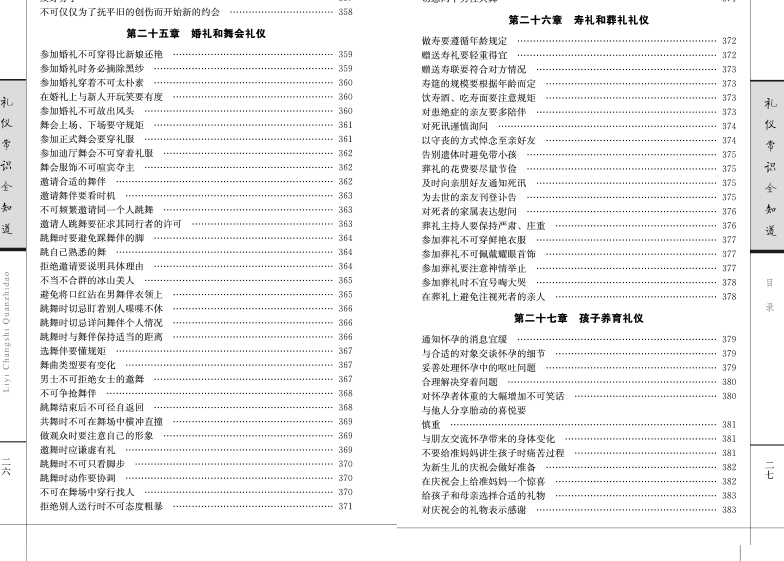 礼仪常识全知道 厚本600页 礼仪知识大全集 礼仪修养 规范的礼仪 现代礼仪知识百科商务礼仪全书外交礼仪实用礼仪全知道畅销书籍