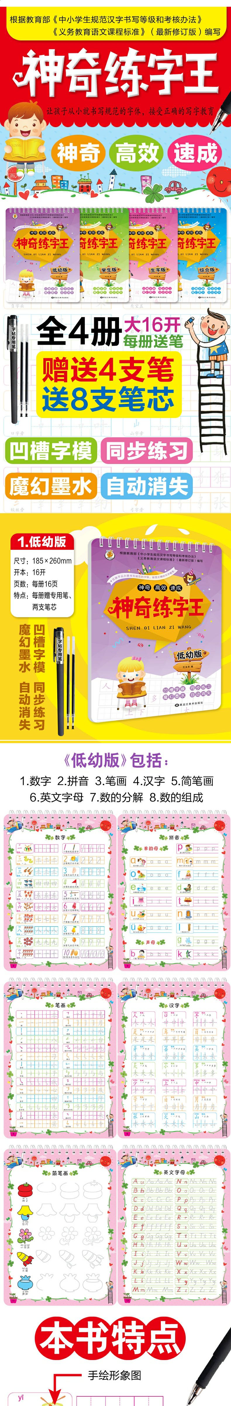 全4册【赠4支笔+8支笔芯】神奇练字王 学前儿童数字描红本 幼儿园凹槽练字帖练字板 小学生宝宝写字练习本 描红本汉字轻松练字