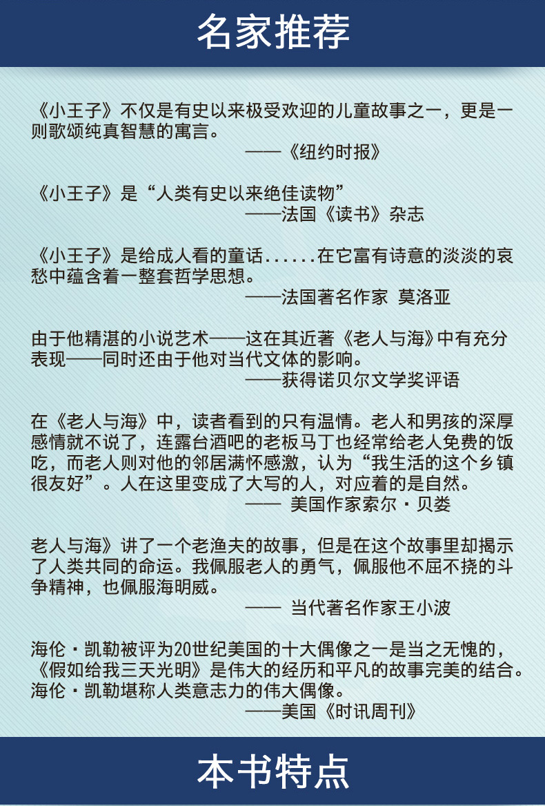 【全3册】英语读物书籍双语版 小王子书 正版 老人与海给我三天光明英汉对照 小王子英文版原版 海明威海伦凯勒自传 初中英语读物