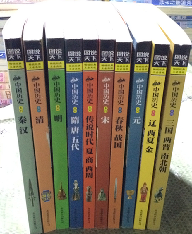 10册图说天下中国近代古代通史全套春秋战国史记故事清朝宋朝汉朝南北朝清朝那些事儿青少年高中版中华上下五千年中国史纲畅销书籍