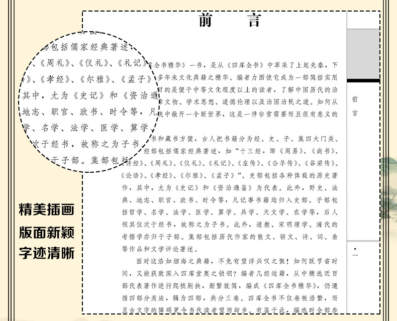 四库全书精华 精装全四册 文白对照注释 周易 尚书 诗经 春秋 孟子 国语精华 国策精华