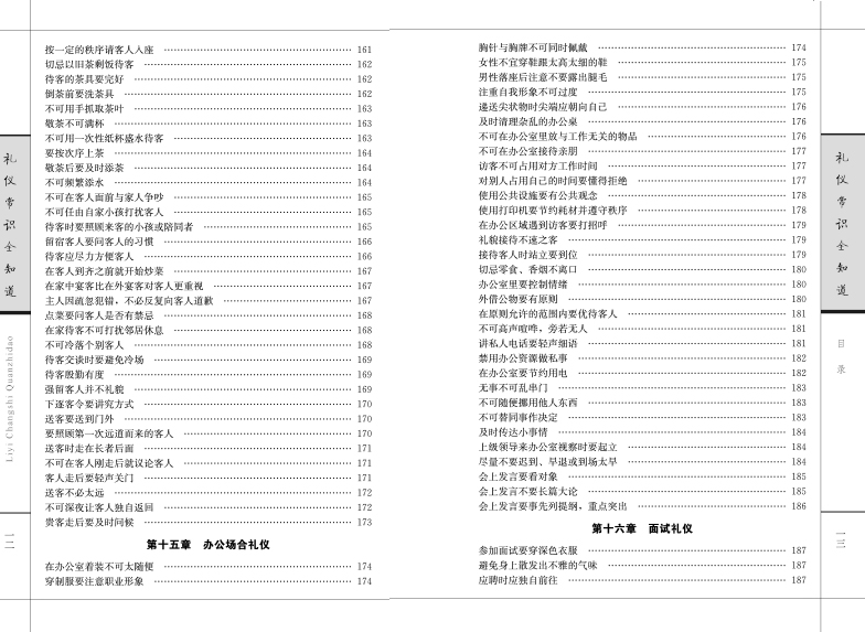 礼仪常识全知道 厚本600页 礼仪知识大全集 礼仪修养 规范的礼仪 现代礼仪知识百科商务礼仪全书外交礼仪实用礼仪全知道畅销书籍