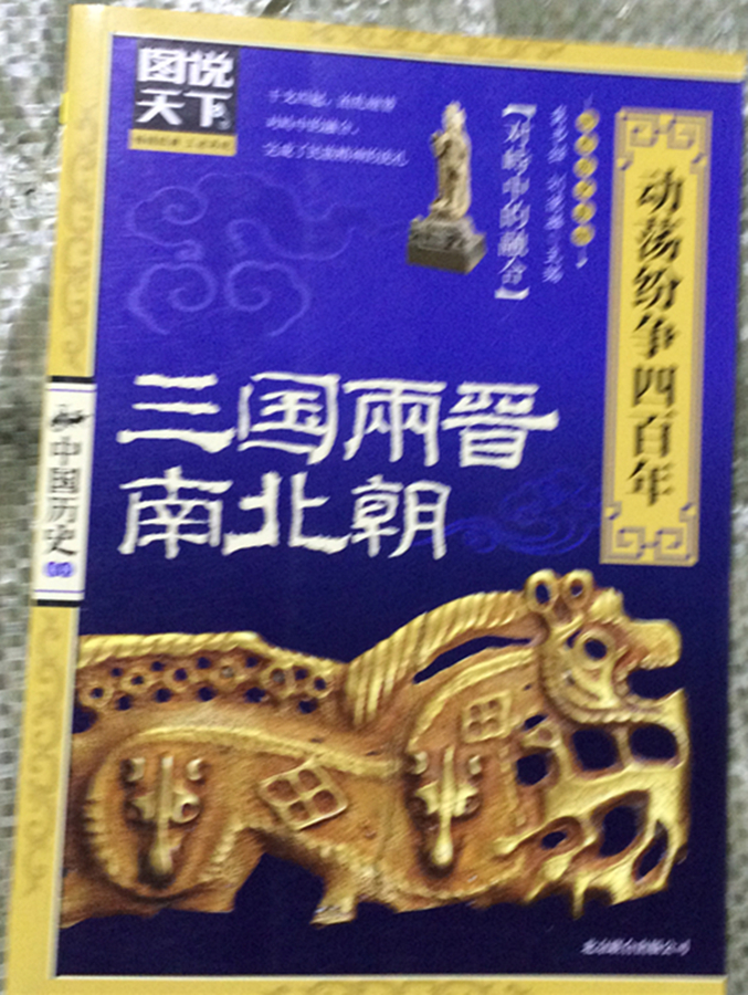 10册图说天下中国近代古代通史全套春秋战国史记故事清朝宋朝汉朝南北朝清朝那些事儿青少年高中版中华上下五千年中国史纲畅销书籍