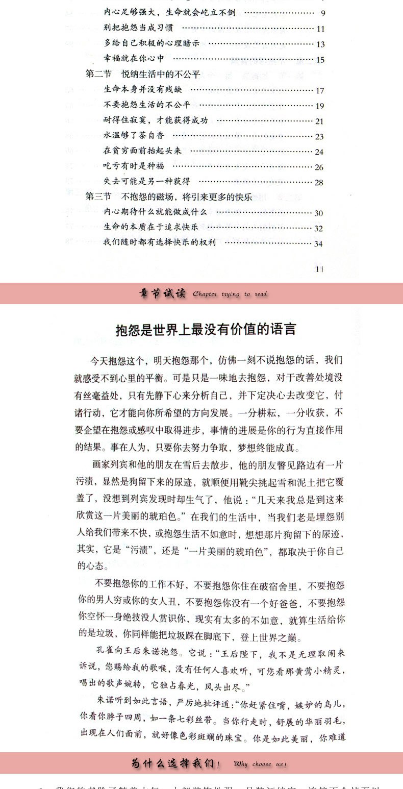 不抱怨的世界 活出云淡风轻的精彩 心灵鸡汤正能量人生哲理 青春文学成功励志畅销书籍自控力 情绪掌控术情商管理心理学正版图书