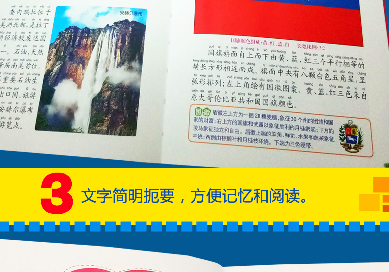 晨风童书 少儿科普馆 国旗小百科 注音版幼儿启蒙认知读物故事绘本科普百科全书3-6-8-10岁宝宝