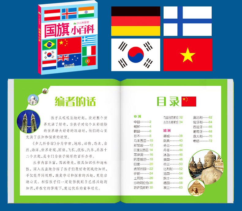 晨风童书 少儿科普馆 国旗小百科 注音版幼儿启蒙认知读物故事绘本科普百科全书3-6-8-10岁宝宝