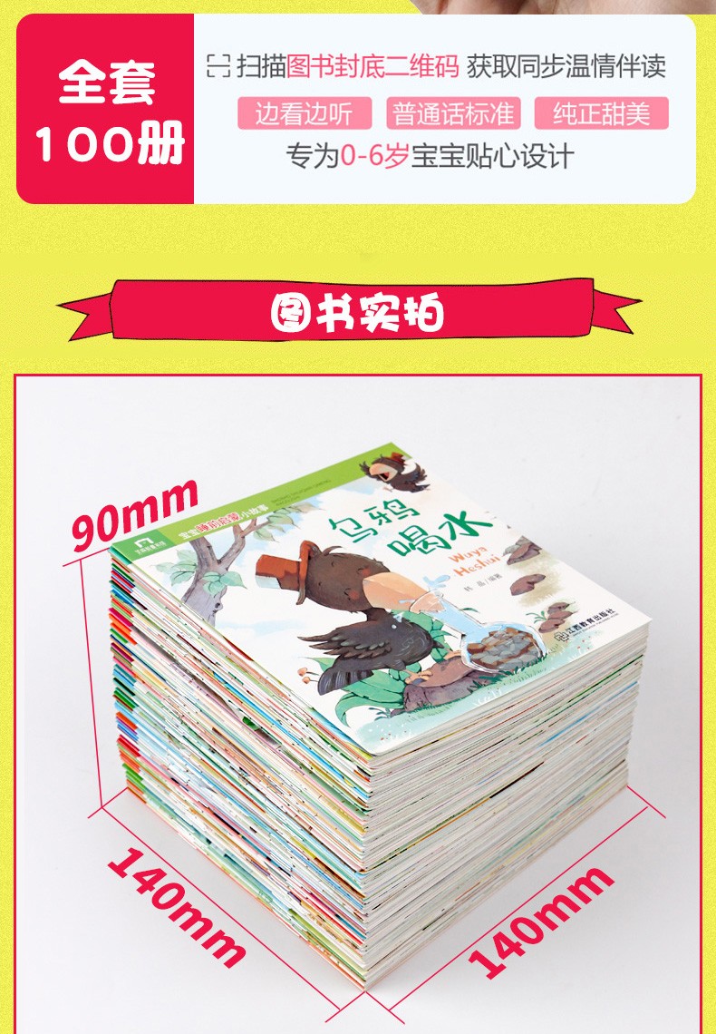 升级100册 儿童绘本 0-3-6岁宝宝睡前启蒙故事书幼儿图书儿童读物故事书儿童书籍幼儿园入