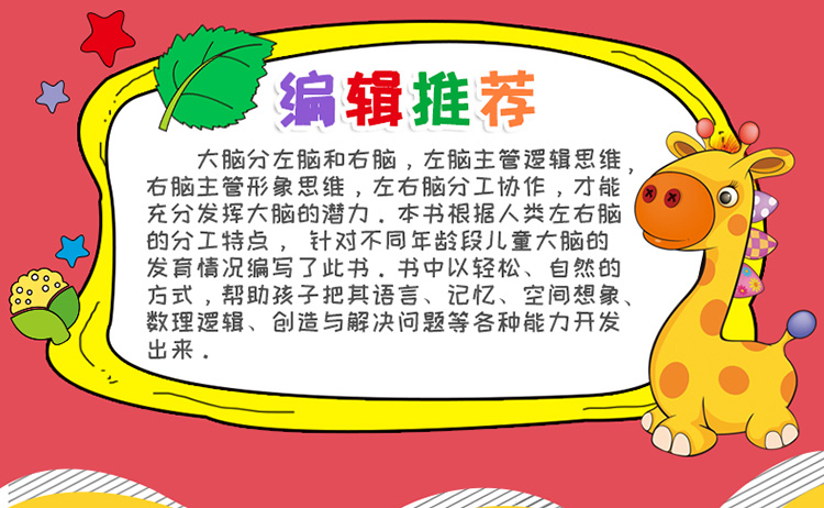 左右脑智力开发500题  [3-4岁]
